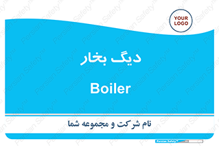  , منبع , بخار آب , شوقاژ خانه , 