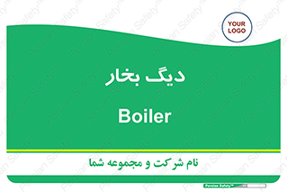  , منبع , بخار آب , شوقاژ خانه , 