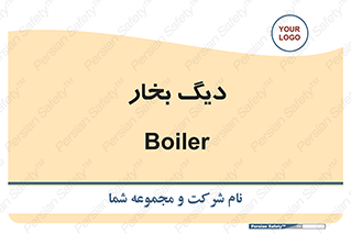  , منبع , بخار آب , شوقاژ خانه , 
