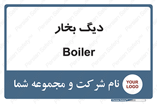  , منبع , بخار آب , شوقاژ خانه , 