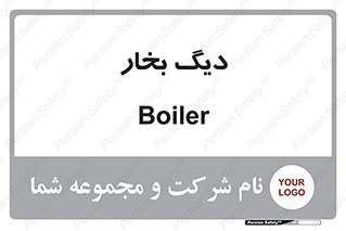  , منبع , بخار آب , شوقاژ خانه , 