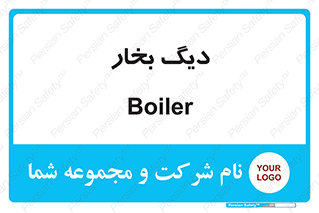  , منبع , بخار آب , شوقاژ خانه , 