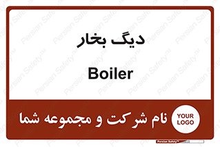  , منبع , بخار آب , شوقاژ خانه , 