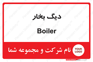  , منبع , بخار آب , شوقاژ خانه , 