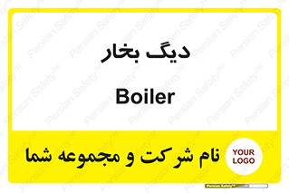  , منبع , بخار آب , شوقاژ خانه , 