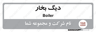  , منبع , بخار آب , شوقاژ خانه , 