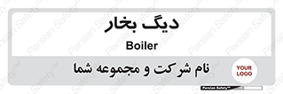  , منبع , بخار آب , شوقاژ خانه , 