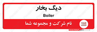  , منبع , بخار آب , شوقاژ خانه , 