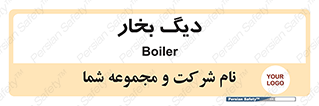  , منبع , بخار آب , شوقاژ خانه , 
