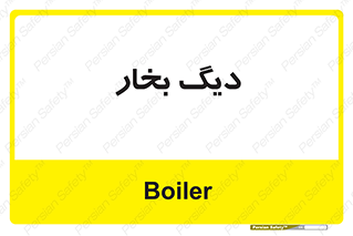  , منبع , بخار آب , شوقاژ خانه , 