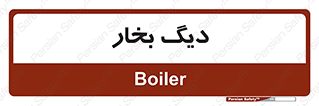  , منبع , بخار آب , شوقاژ خانه , 