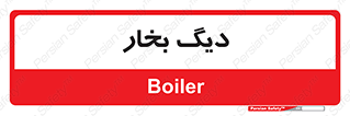  , منبع , بخار آب , شوقاژ خانه , 