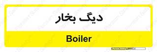 , منبع , بخار آب , شوقاژ خانه , 