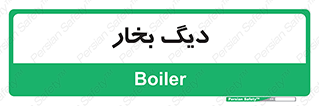  , منبع , بخار آب , شوقاژ خانه , 