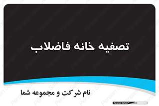  , گند آب , صافی , 