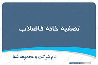 , گند آب , صافی , 