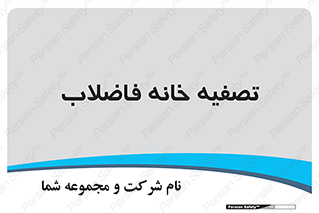  , گند آب , صافی , 