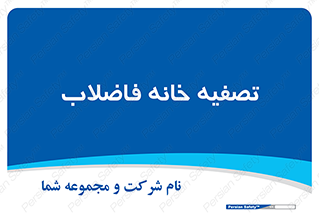  , گند آب , صافی , 