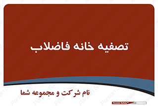  , گند آب , صافی , 