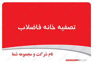  , گند آب , صافی , 