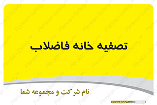  , گند آب , صافی , 