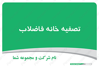  , گند آب , صافی , 