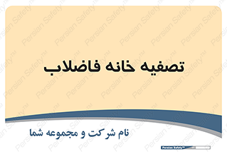  , گند آب , صافی , 