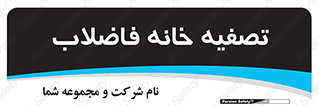  , گند آب , صافی , 