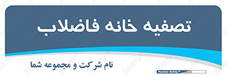  , گند آب , صافی , 