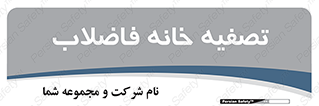  , گند آب , صافی , 