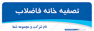  , گند آب , صافی , 