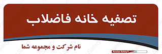  , گند آب , صافی , 