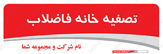  , گند آب , صافی , 