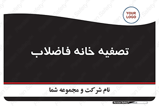  , گند آب , صافی , 