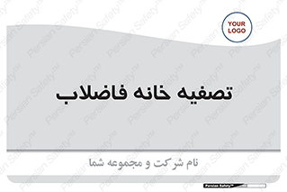  , گند آب , صافی , 