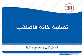  , گند آب , صافی , 