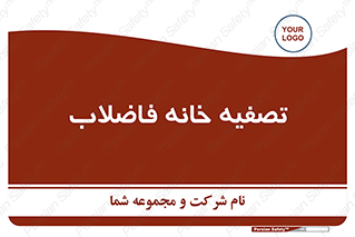  , گند آب , صافی , 