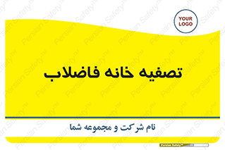  , گند آب , صافی , 