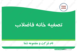  , گند آب , صافی , 