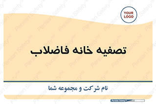  , گند آب , صافی , 