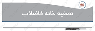  , گند آب , صافی , 
