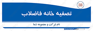  , گند آب , صافی , 
