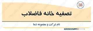  , گند آب , صافی , 
