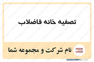  , گند آب , صافی , 