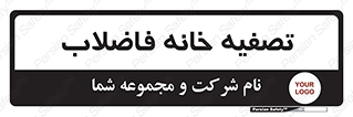  , گند آب , صافی , 