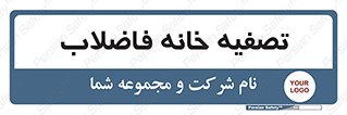 , گند آب , صافی , 