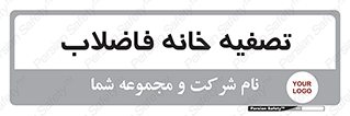  , گند آب , صافی , 