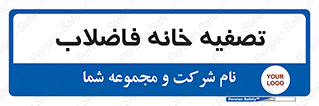  , گند آب , صافی , 