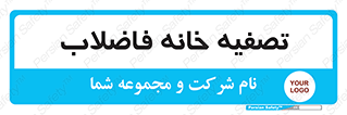  , گند آب , صافی , 