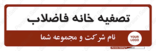  , گند آب , صافی , 